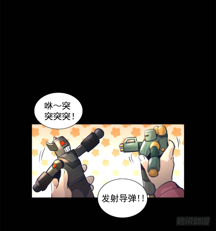 《异界三侠》82.不喜欢洋娃娃 第17页