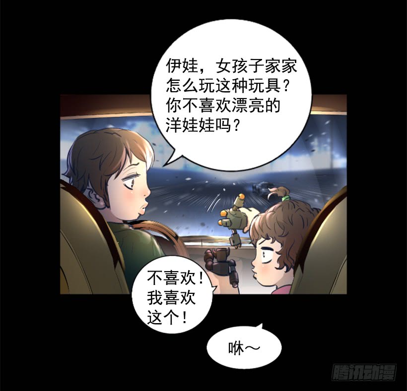 《异界三侠》82.不喜欢洋娃娃 第18页