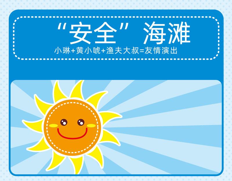 《小琳故事绘》01炎炎夏日 第11页
