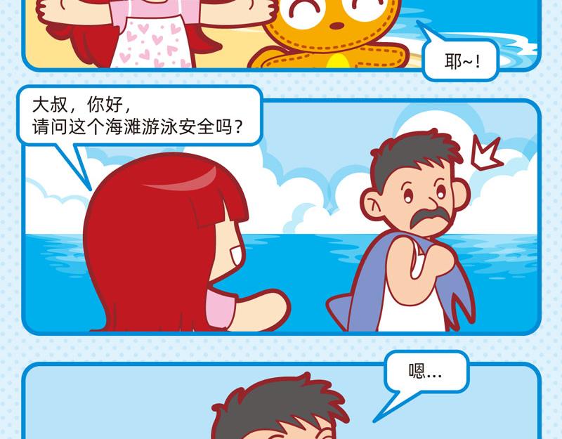 《小琳故事绘》01炎炎夏日 第13页
