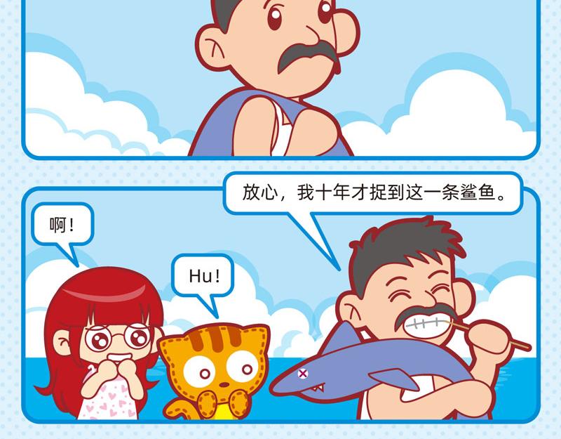 《小琳故事绘》01炎炎夏日 第14页