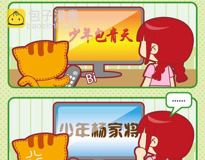 《小琳故事绘》01炎炎夏日 第17页