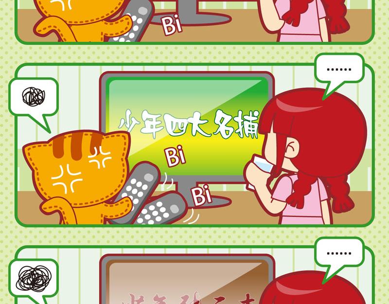 《小琳故事绘》01炎炎夏日 第18页