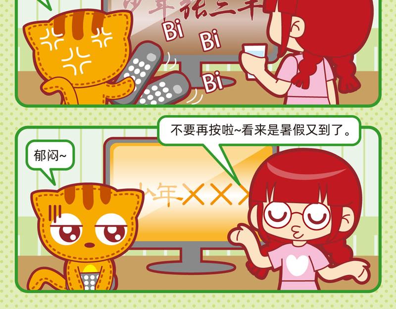 《小琳故事绘》01炎炎夏日 第19页