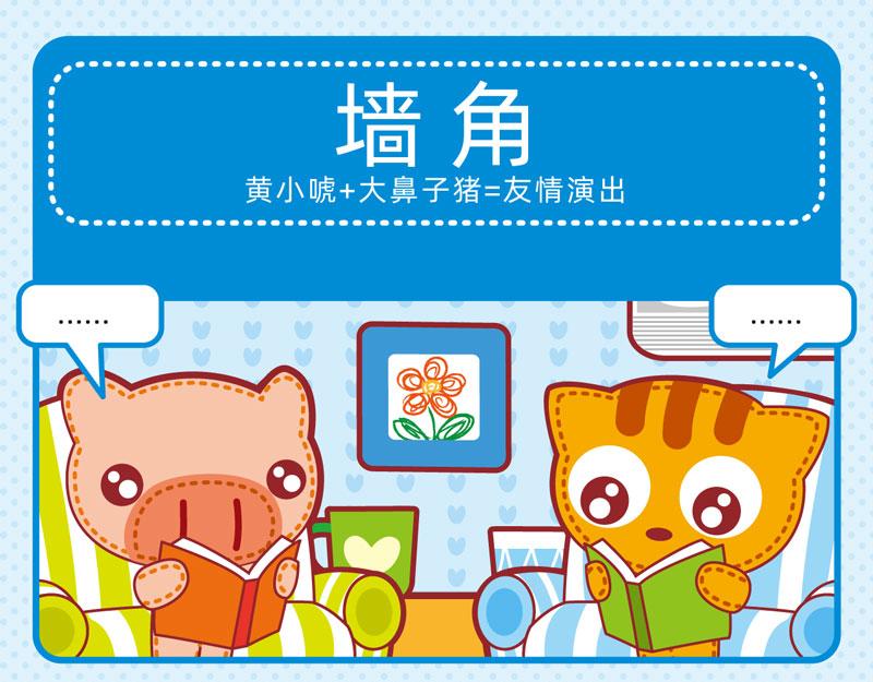 《小琳故事绘》01炎炎夏日 第21页
