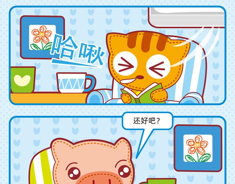 《小琳故事绘》01炎炎夏日 第22页