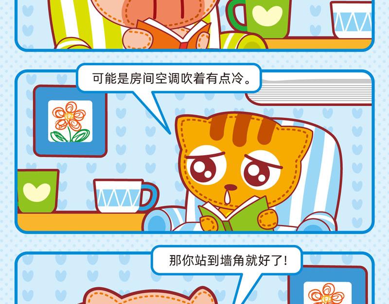 《小琳故事绘》01炎炎夏日 第23页