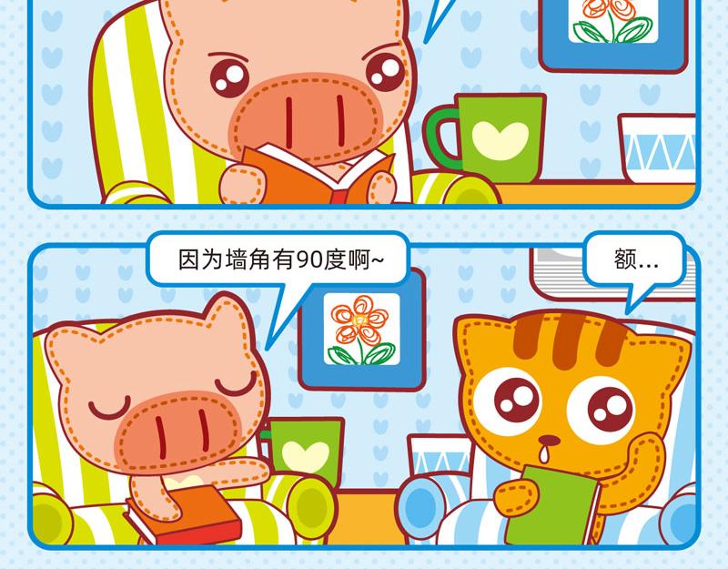 《小琳故事绘》01炎炎夏日 第24页