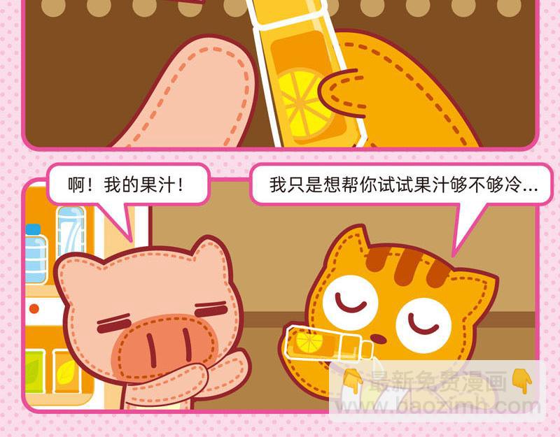 《小琳故事绘》01炎炎夏日 第29页