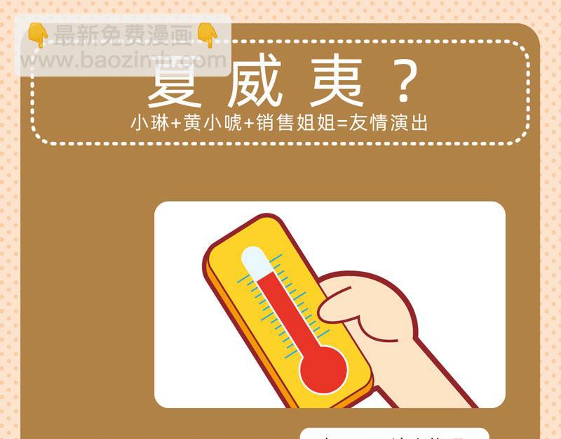 《小琳故事绘》01炎炎夏日 第5页