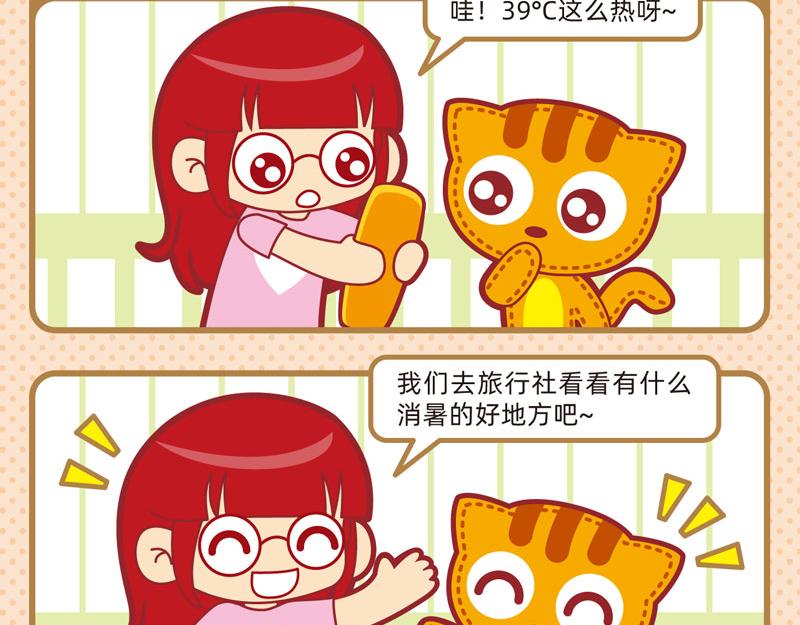 《小琳故事绘》01炎炎夏日 第6页