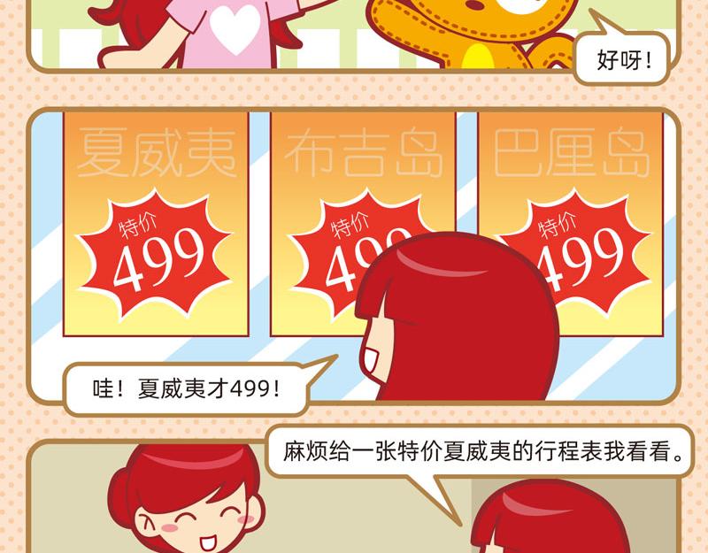 《小琳故事绘》01炎炎夏日 第7页