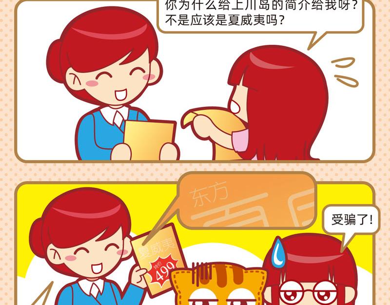 《小琳故事绘》01炎炎夏日 第9页