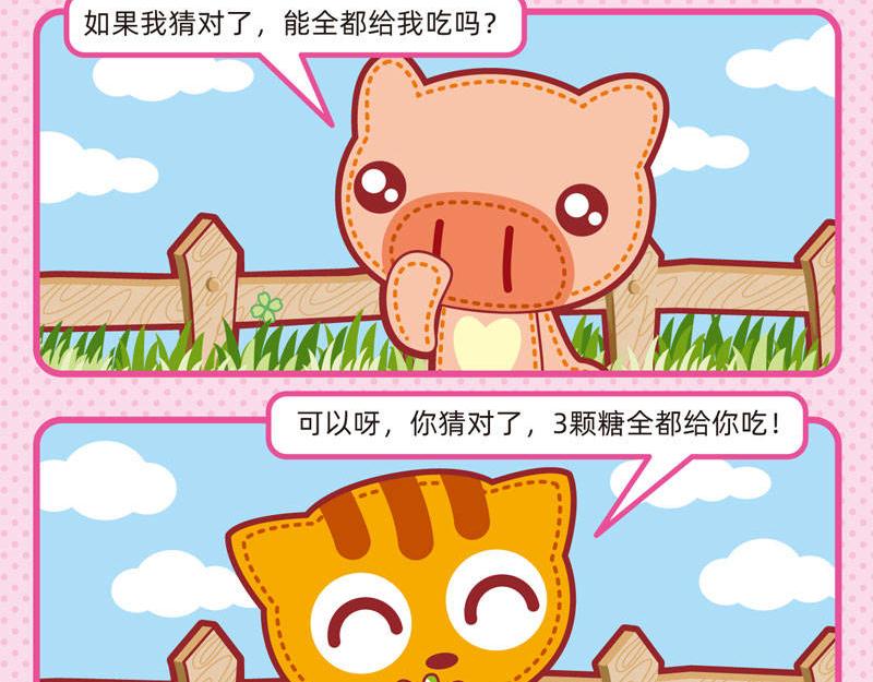 《小琳故事绘》04傻傻不清 第10页
