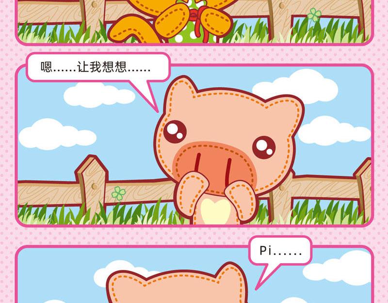 《小琳故事绘》04傻傻不清 第11页