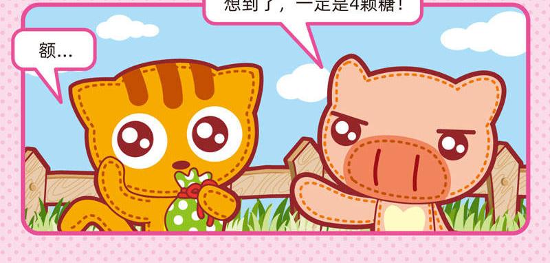 《小琳故事绘》04傻傻不清 第13页
