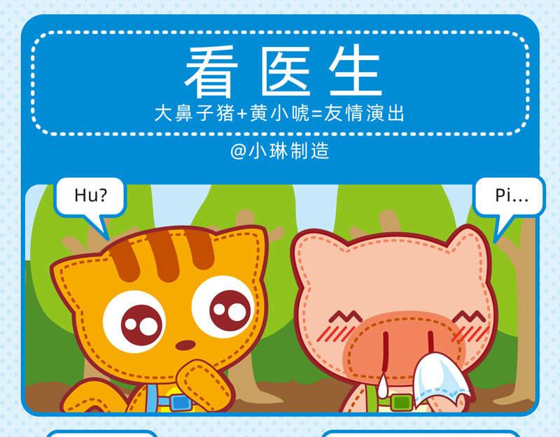 《小琳故事绘》04傻傻不清 第14页