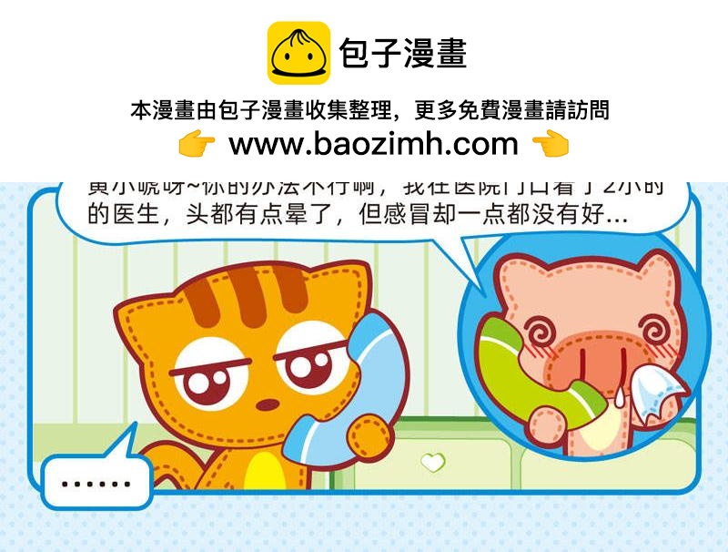 《小琳故事绘》04傻傻不清 第18页