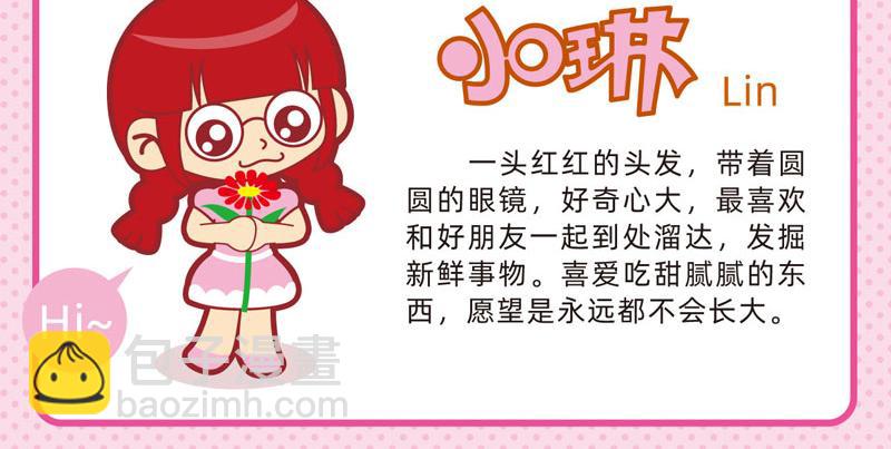 《小琳故事绘》04傻傻不清 第3页