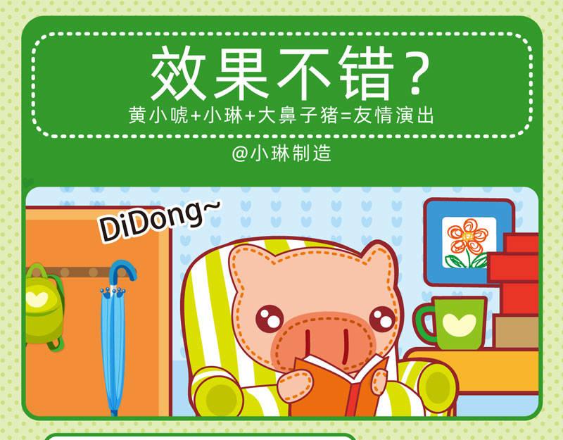 《小琳故事绘》04傻傻不清 第4页