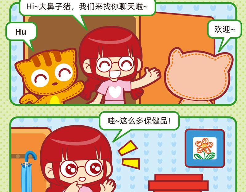 《小琳故事绘》04傻傻不清 第5页