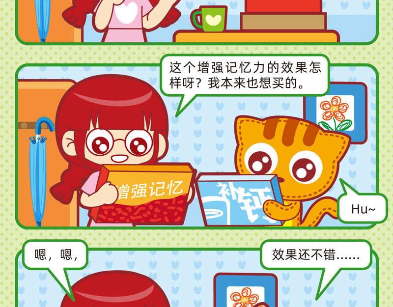 《小琳故事绘》04傻傻不清 第6页
