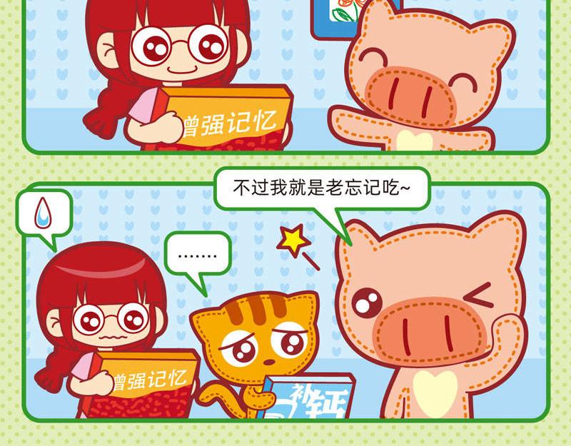 《小琳故事绘》04傻傻不清 第7页