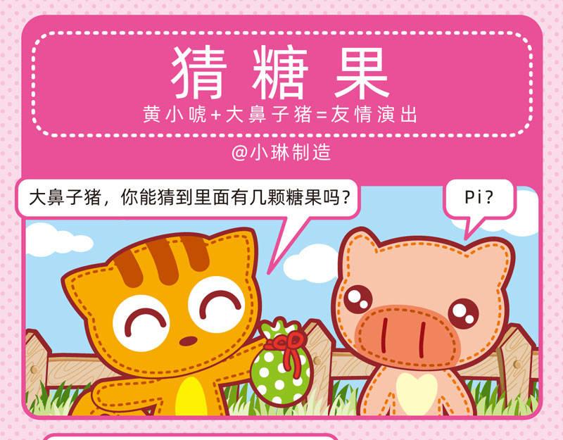 《小琳故事绘》04傻傻不清 第9页