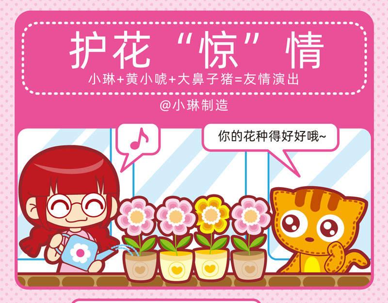 《小琳故事绘》03友谊万岁 第10页