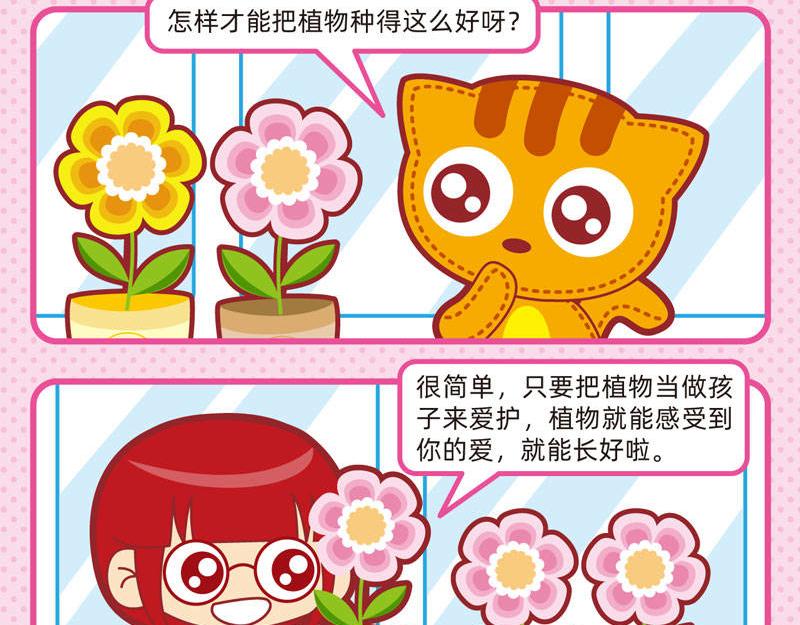 《小琳故事绘》03友谊万岁 第11页