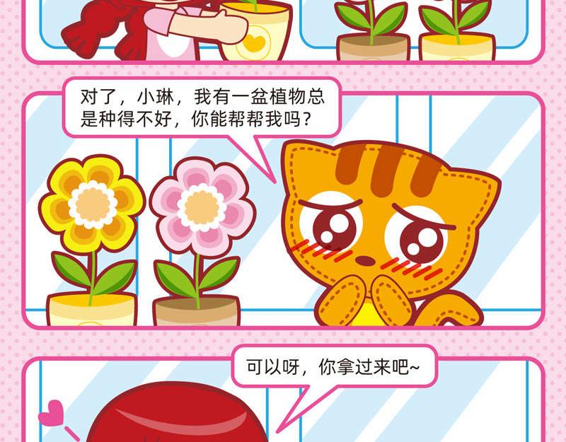 《小琳故事绘》03友谊万岁 第12页