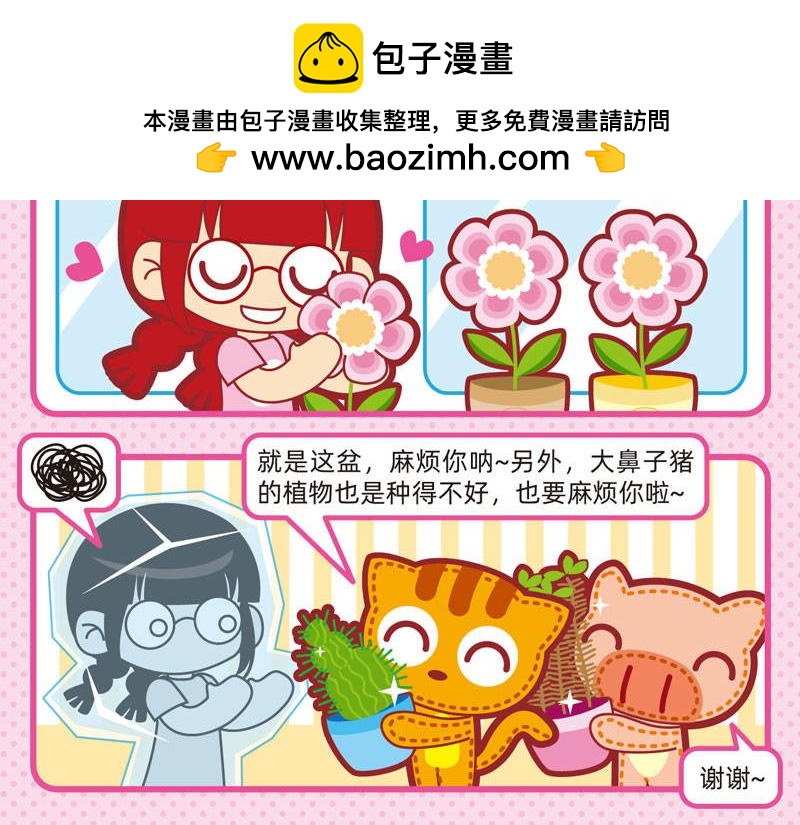 《小琳故事绘》03友谊万岁 第13页