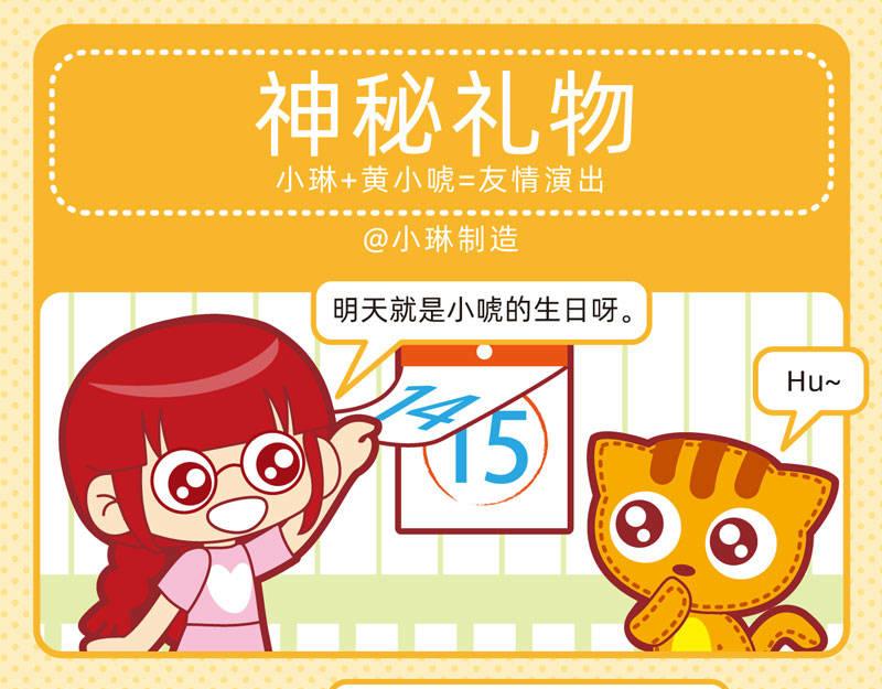《小琳故事绘》03友谊万岁 第15页