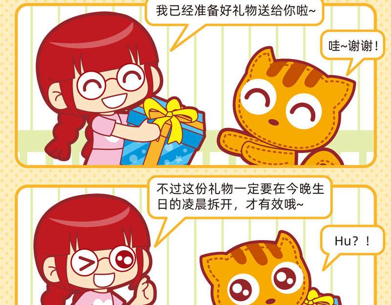 《小琳故事绘》03友谊万岁 第16页