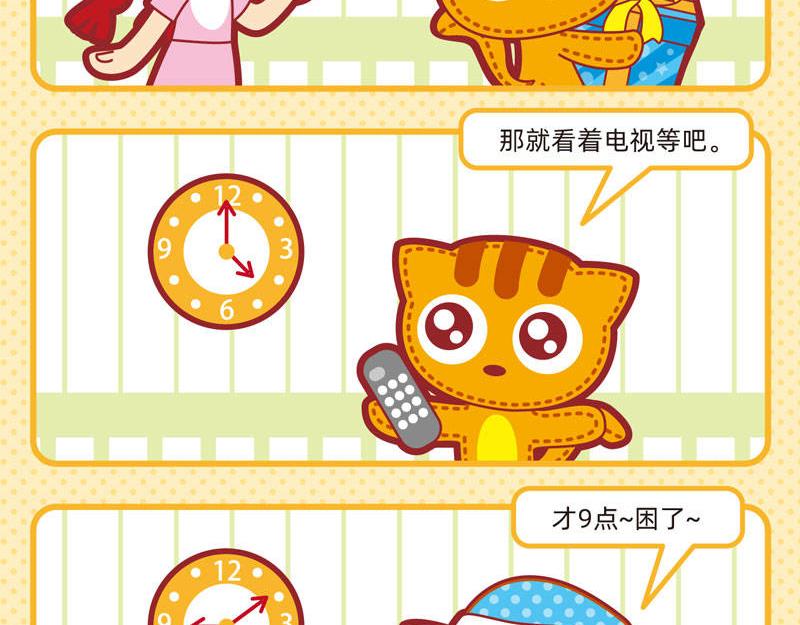 《小琳故事绘》03友谊万岁 第17页