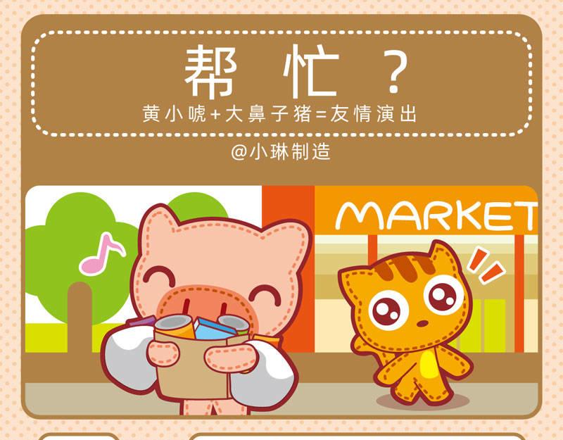 《小琳故事绘》03友谊万岁 第20页
