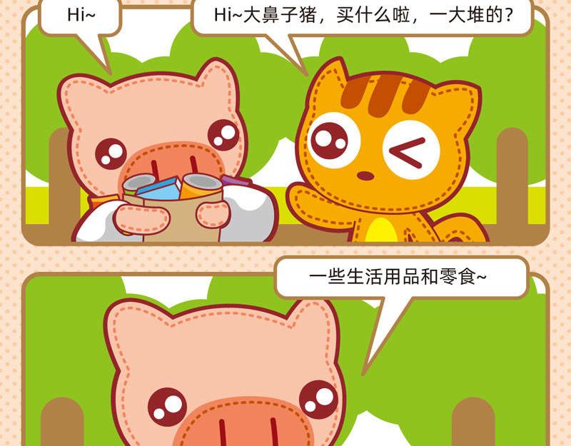 《小琳故事绘》03友谊万岁 第21页