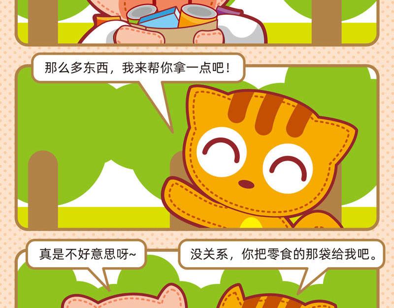 《小琳故事绘》03友谊万岁 第22页