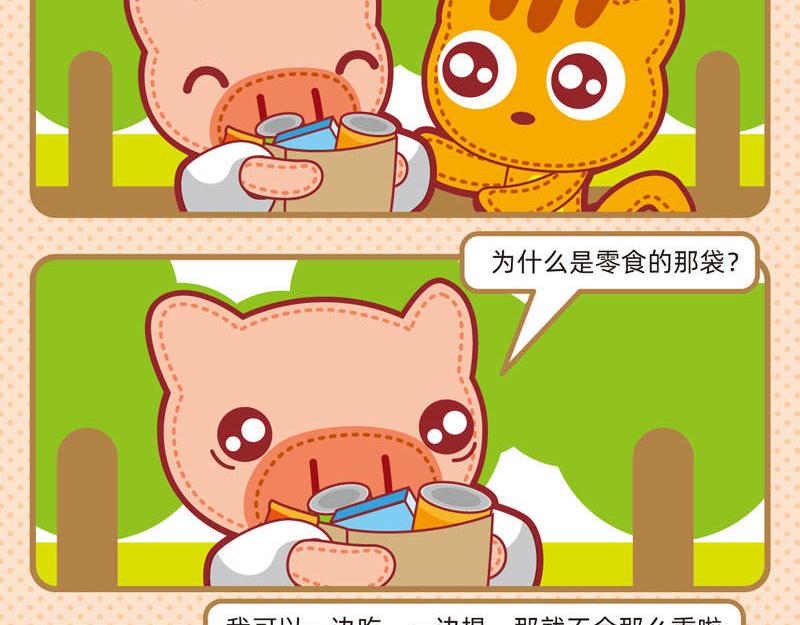 《小琳故事绘》03友谊万岁 第23页