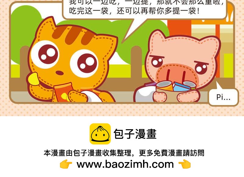 《小琳故事绘》03友谊万岁 第24页