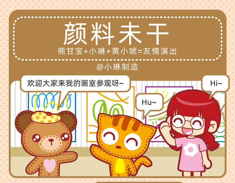 《小琳故事绘》03友谊万岁 第5页