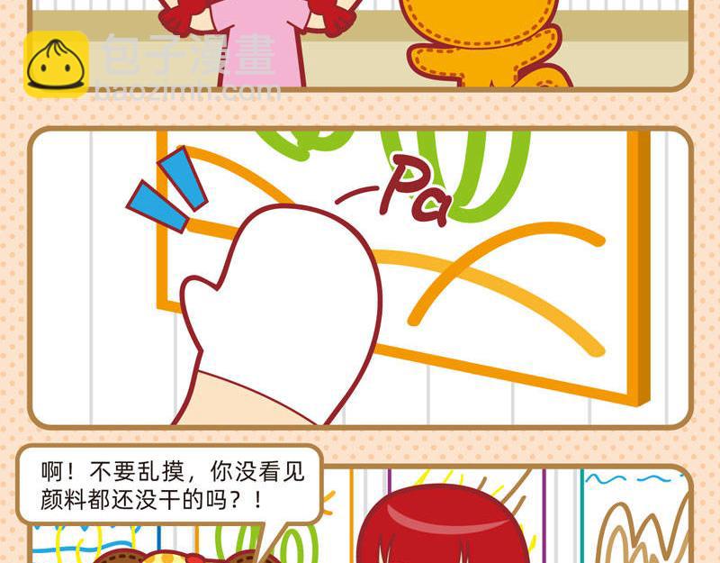《小琳故事绘》03友谊万岁 第7页