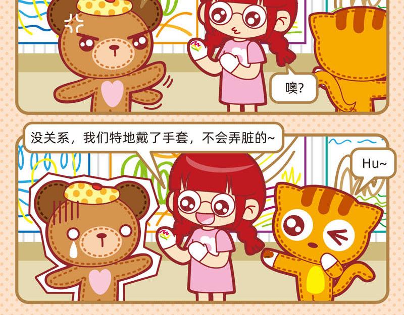 《小琳故事绘》03友谊万岁 第8页