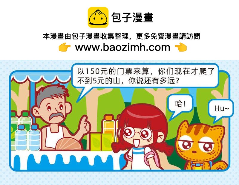《小琳故事绘》02趣味郊游 第11页