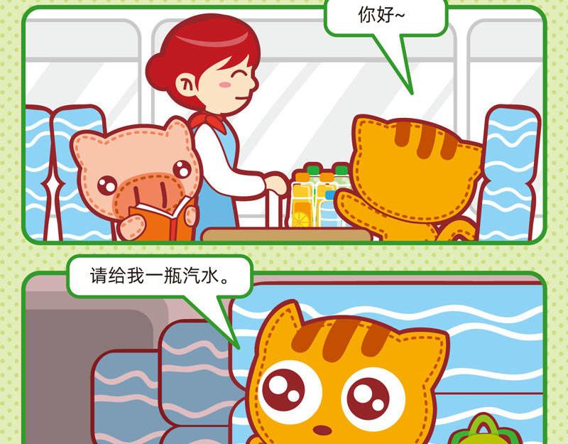 《小琳故事绘》02趣味郊游 第13页