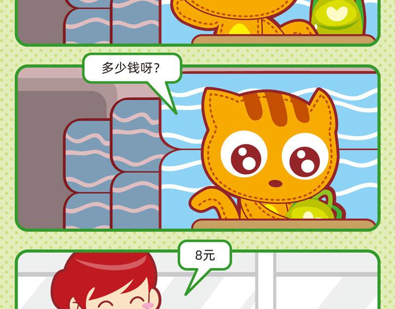 《小琳故事绘》02趣味郊游 第14页