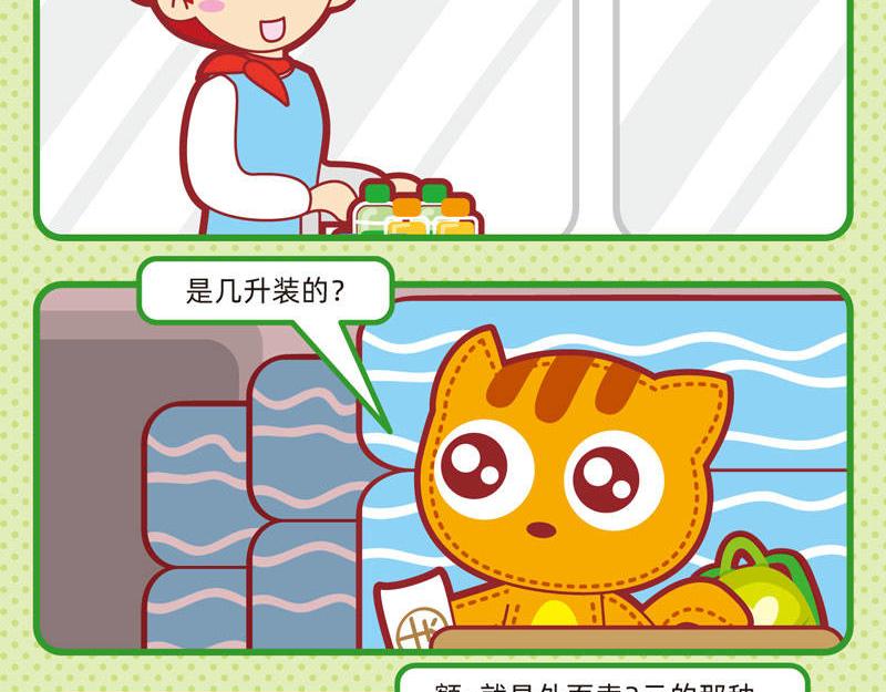 《小琳故事绘》02趣味郊游 第15页
