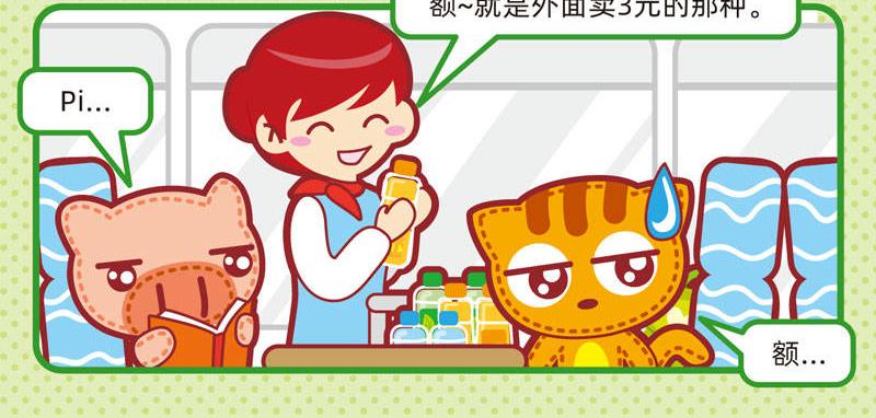 《小琳故事绘》02趣味郊游 第16页
