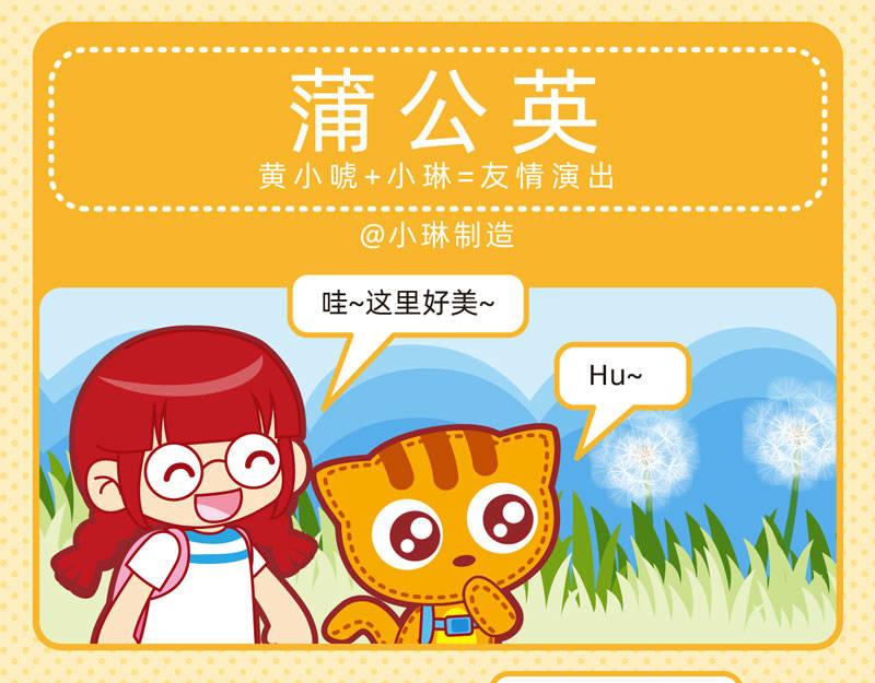 《小琳故事绘》02趣味郊游 第17页