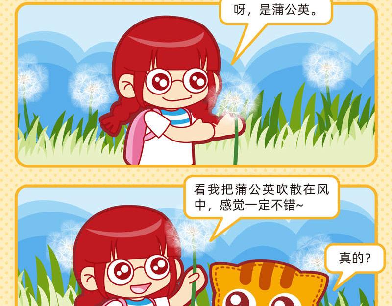 《小琳故事绘》02趣味郊游 第18页
